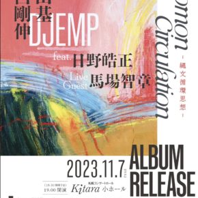 【札幌】DJEMP ニューアルバム『Jomon Circulaton』リリースライブ feat. 日野皓正