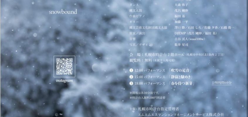 【札幌】Year-End Performance 2023 in 札幌時計台ホール『snowbound～雪に足を止める～』